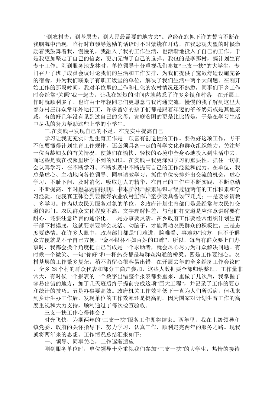 三支一扶个人工作心得体会.docx_第3页