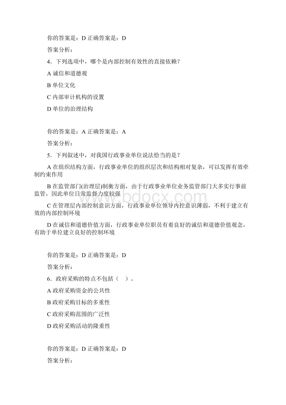 整理泉州行政事业单位会计继续教育总红色为正确答案80l以上.docx_第2页