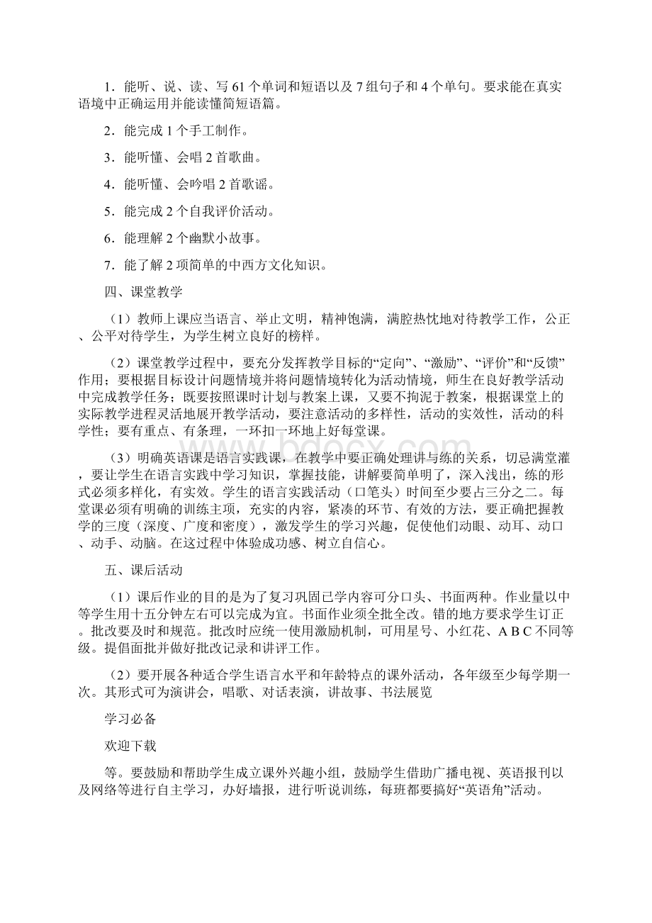 pep六年级英语下册教学工作总结Word格式.docx_第2页