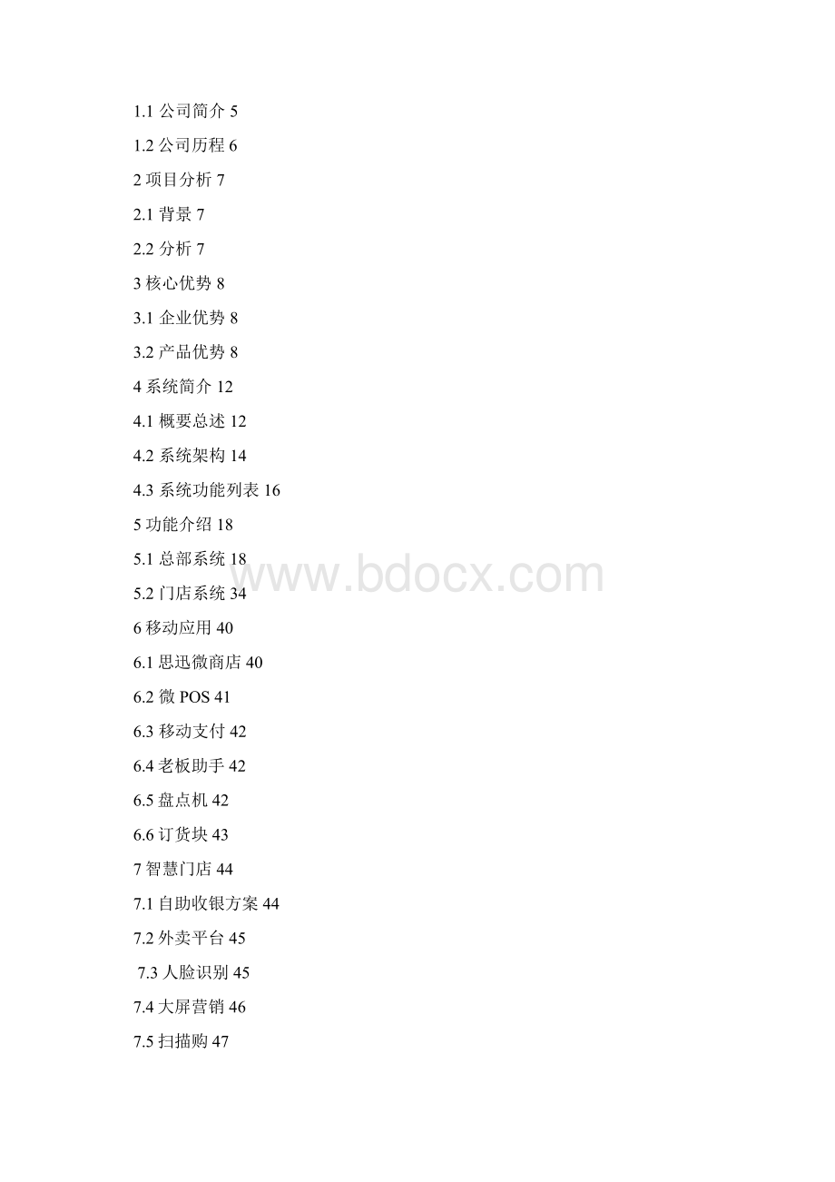 e店通10解决方案文档格式.docx_第2页