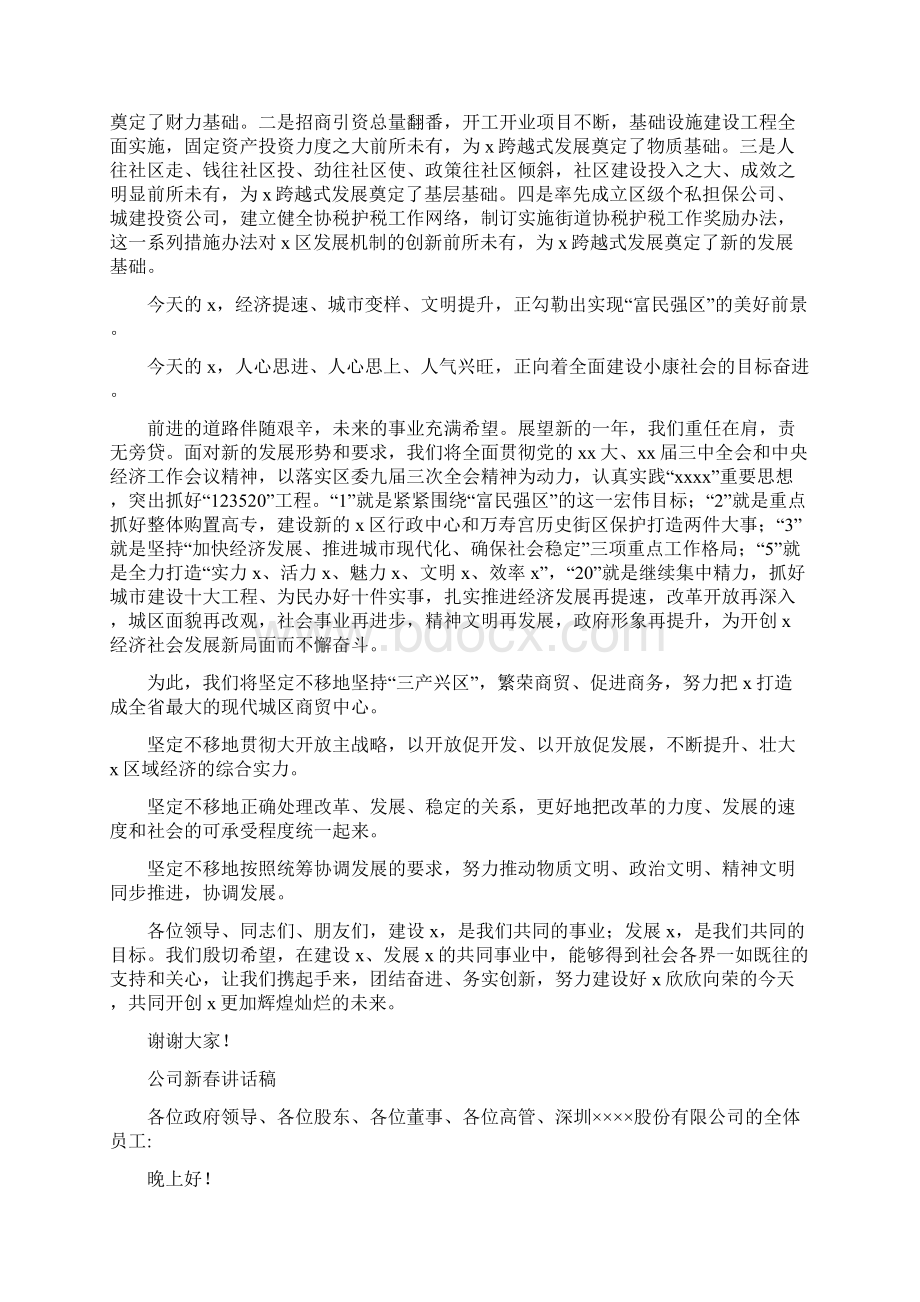 新春讲话稿4篇Word格式文档下载.docx_第3页