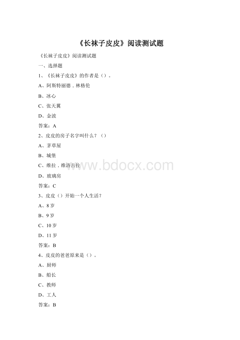 《长袜子皮皮》阅读测试题Word文档下载推荐.docx_第1页
