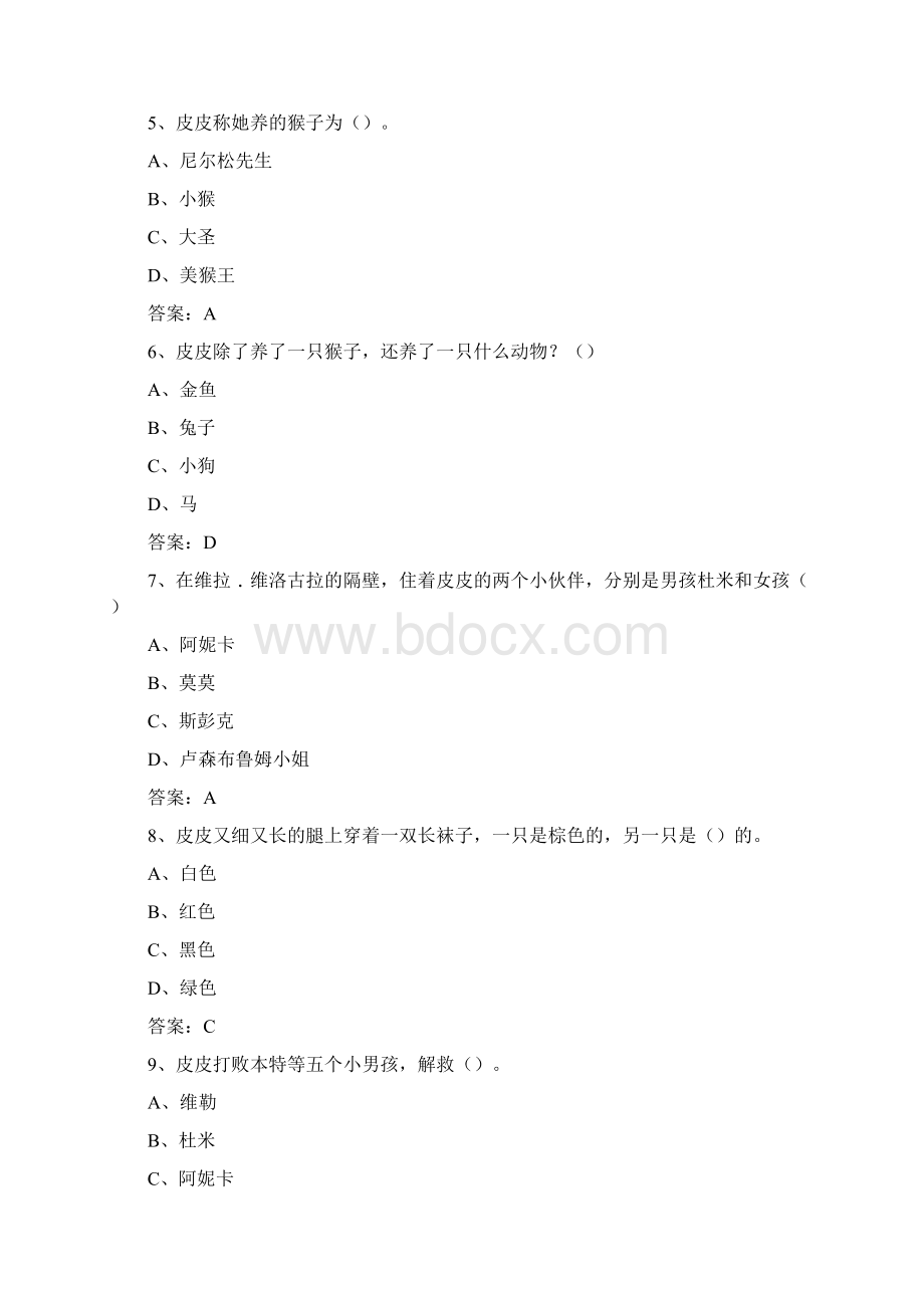 《长袜子皮皮》阅读测试题Word文档下载推荐.docx_第2页