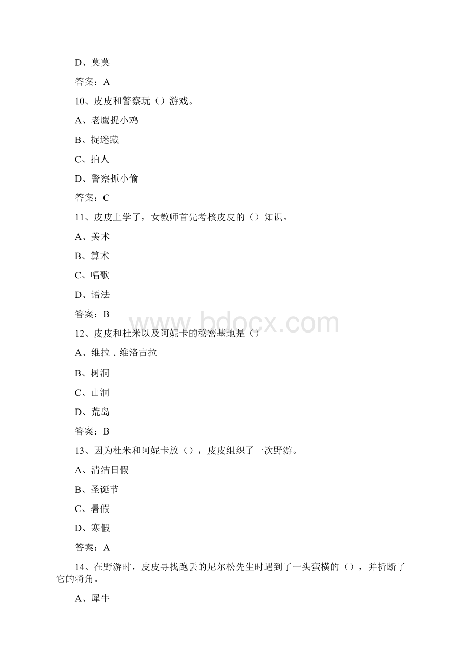 《长袜子皮皮》阅读测试题Word文档下载推荐.docx_第3页