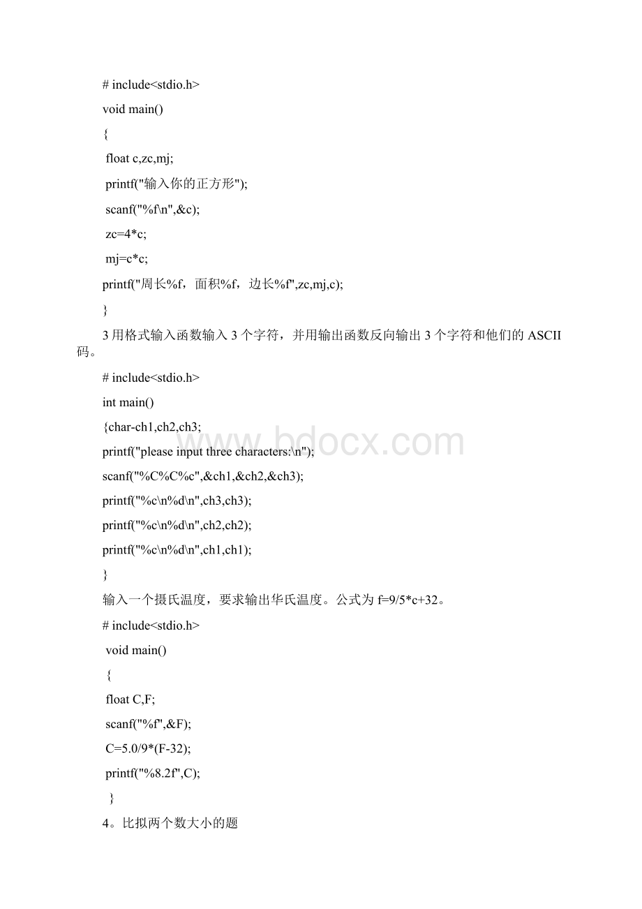 C语言上机练习题及答案.docx_第2页