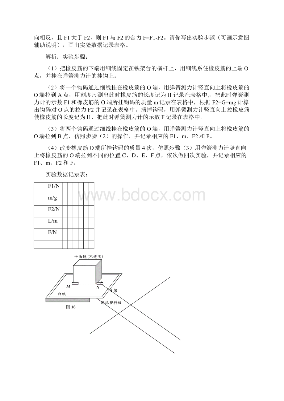 中考物理设计实验专题汇总.docx_第3页