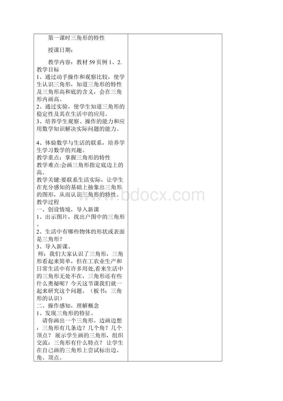 五九单元通案.docx_第2页