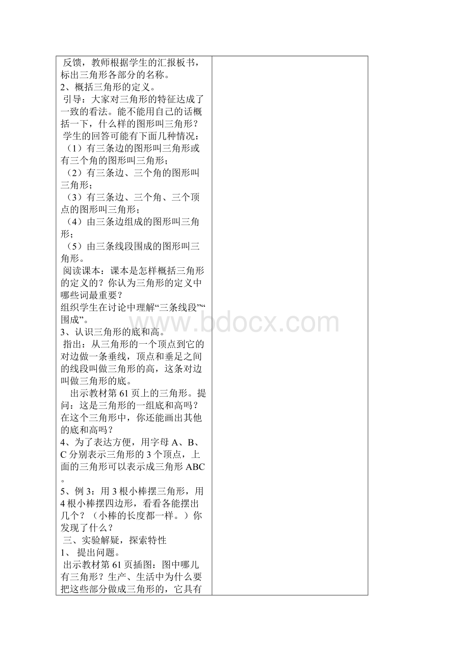 五九单元通案.docx_第3页