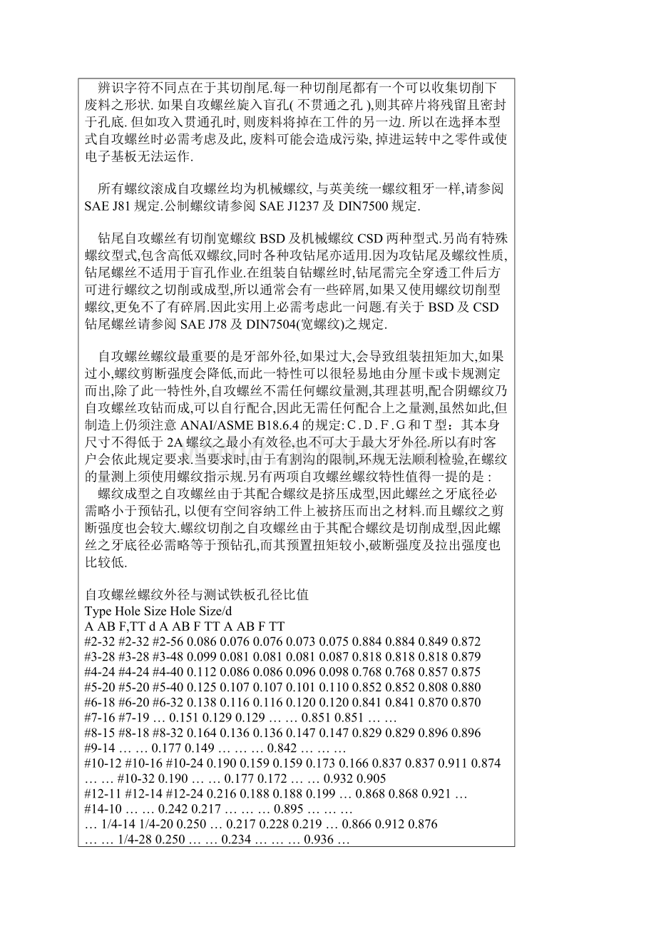 自攻螺丝的应用及检测方法.docx_第3页