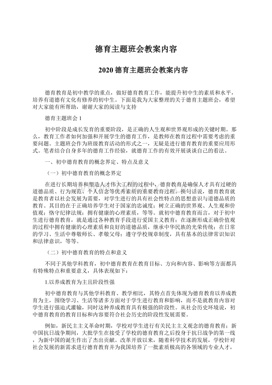 德育主题班会教案内容.docx_第1页