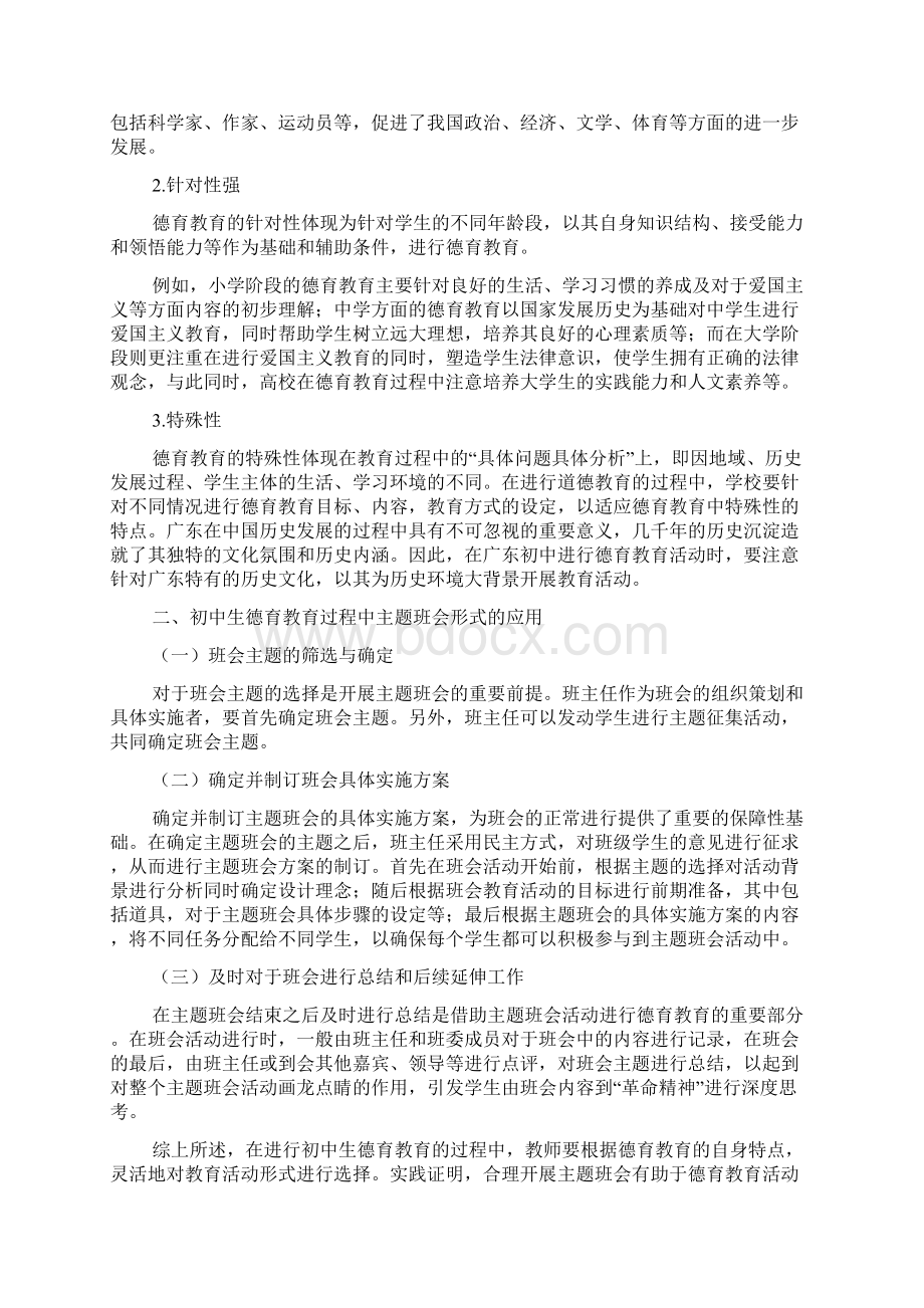 德育主题班会教案内容.docx_第2页