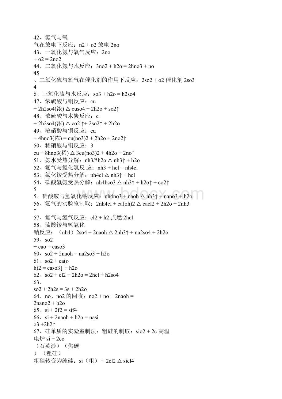 高一化学必修一知识点归纳总结文档格式.docx_第3页