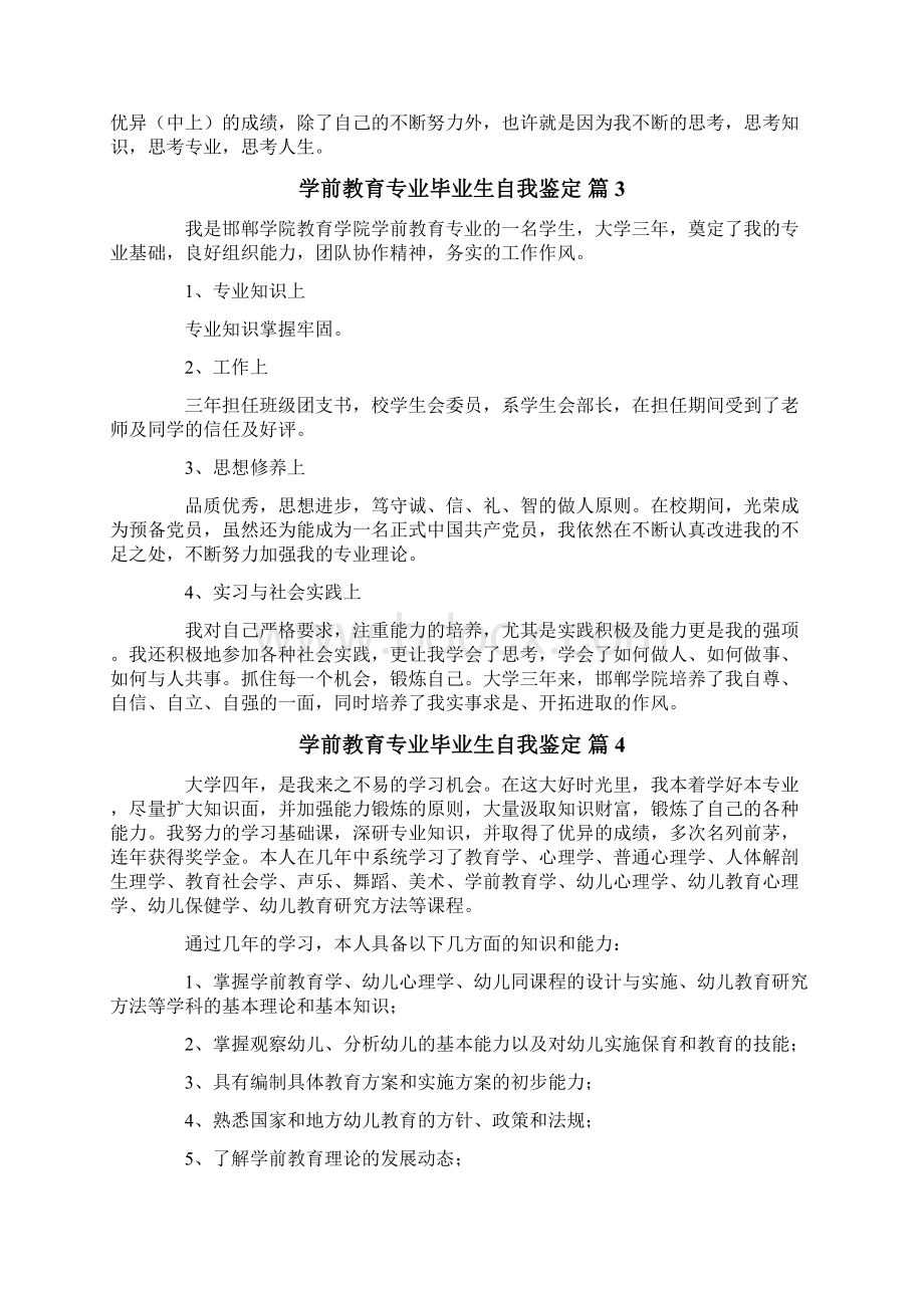 学前教育专业毕业生自我鉴定合集六篇.docx_第3页