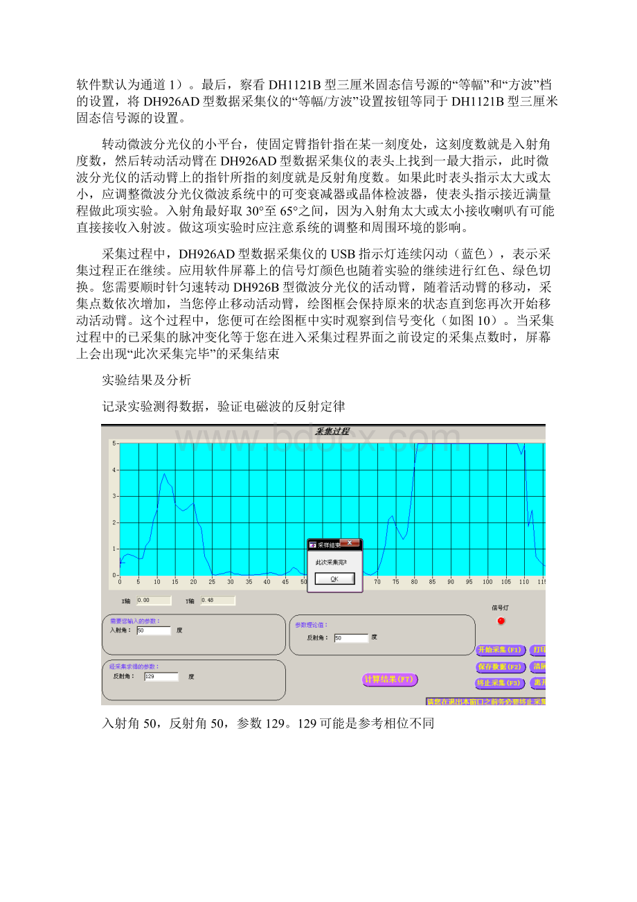 电磁场与电磁波实验报告反射实验和极化波的产生与检测Word下载.docx_第3页