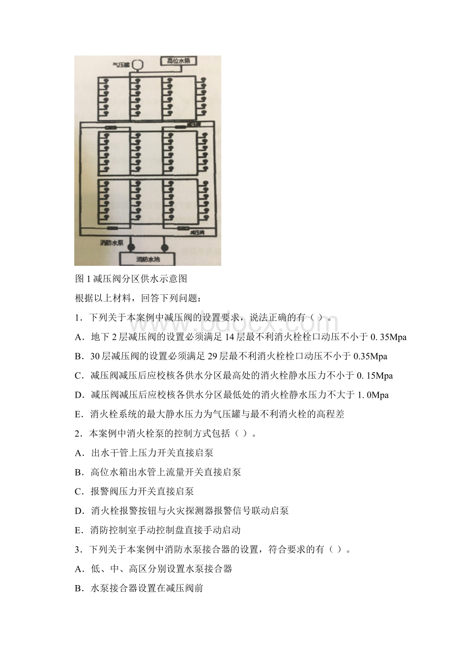 云南省二级注册消防工程师《消防安全案例分析》模拟考试A卷 附答案.docx_第2页