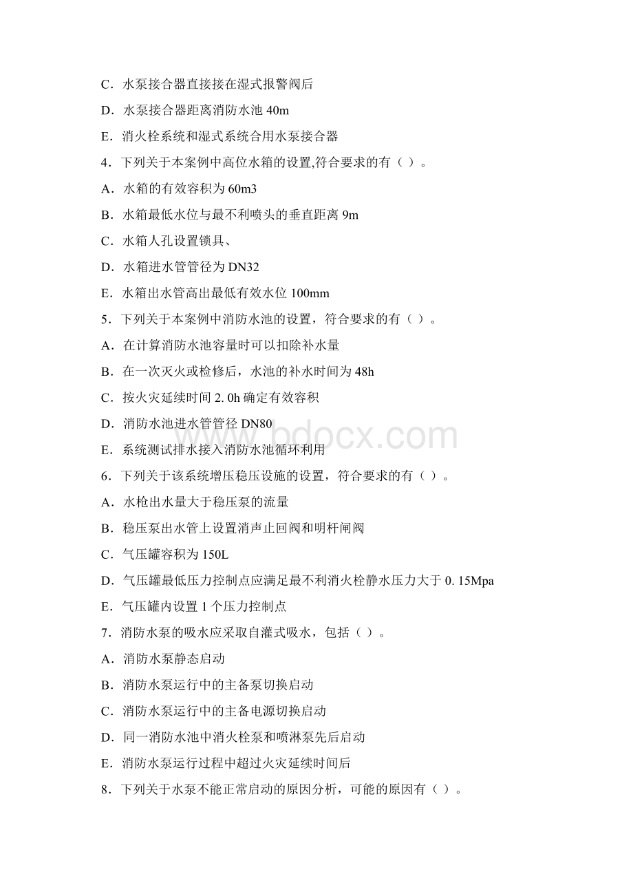 云南省二级注册消防工程师《消防安全案例分析》模拟考试A卷 附答案.docx_第3页