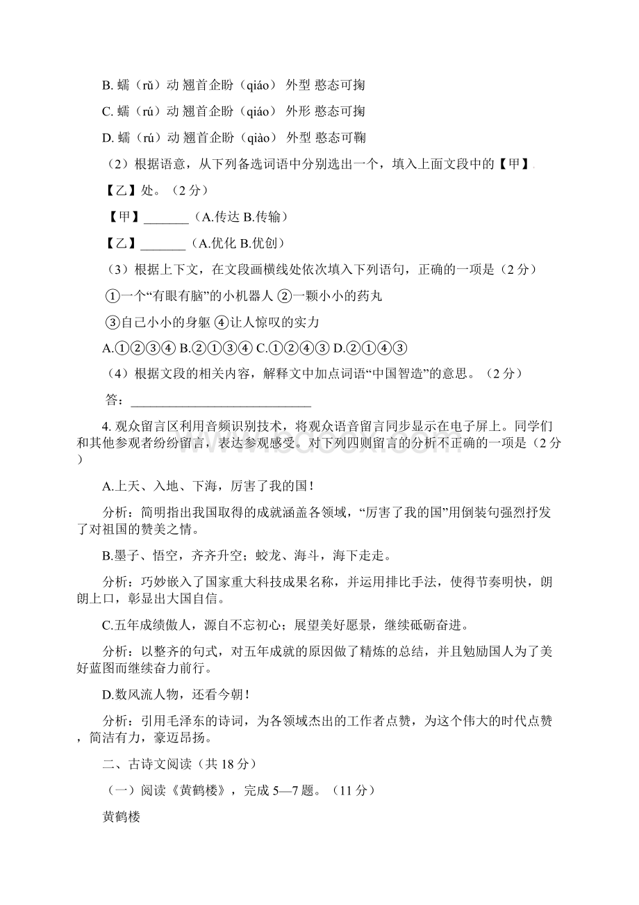 北京市海淀区届九年级语文上学期期末考试试题含答案.docx_第3页