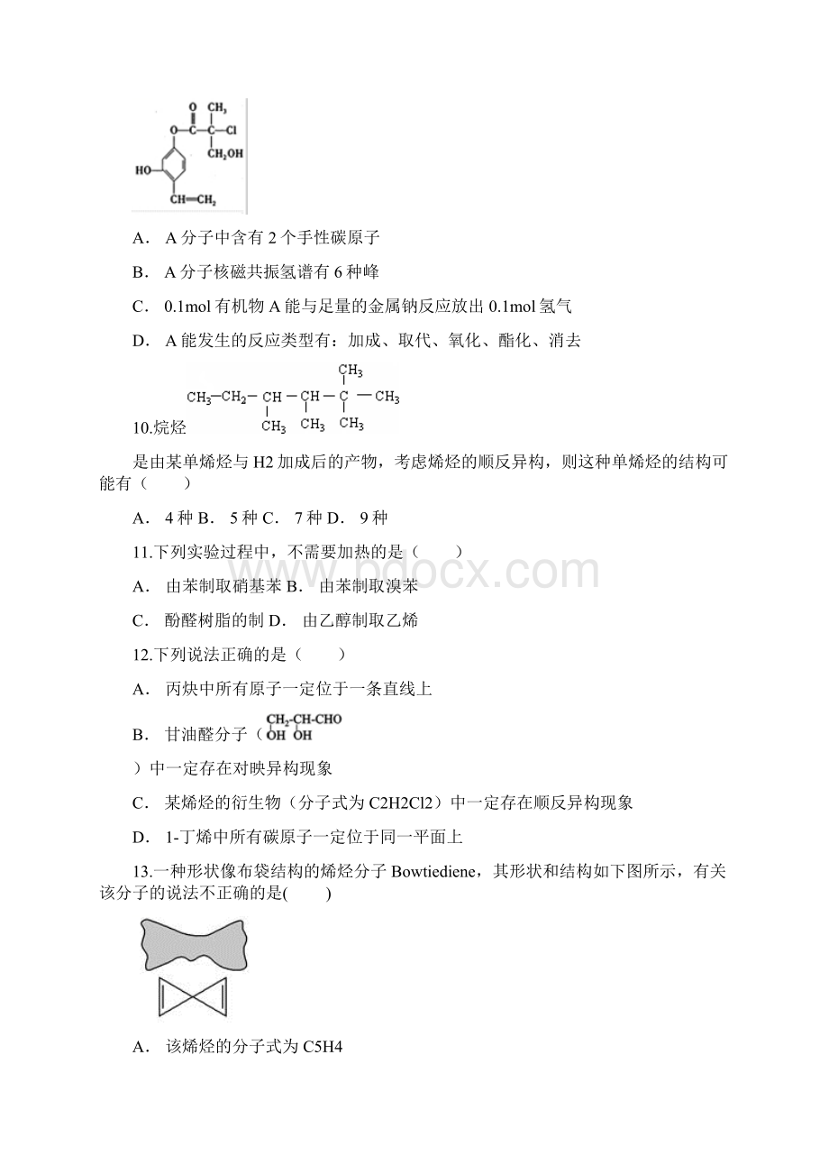 云南省板桥三中学年高二下学期四月考试化学试题含答案.docx_第3页