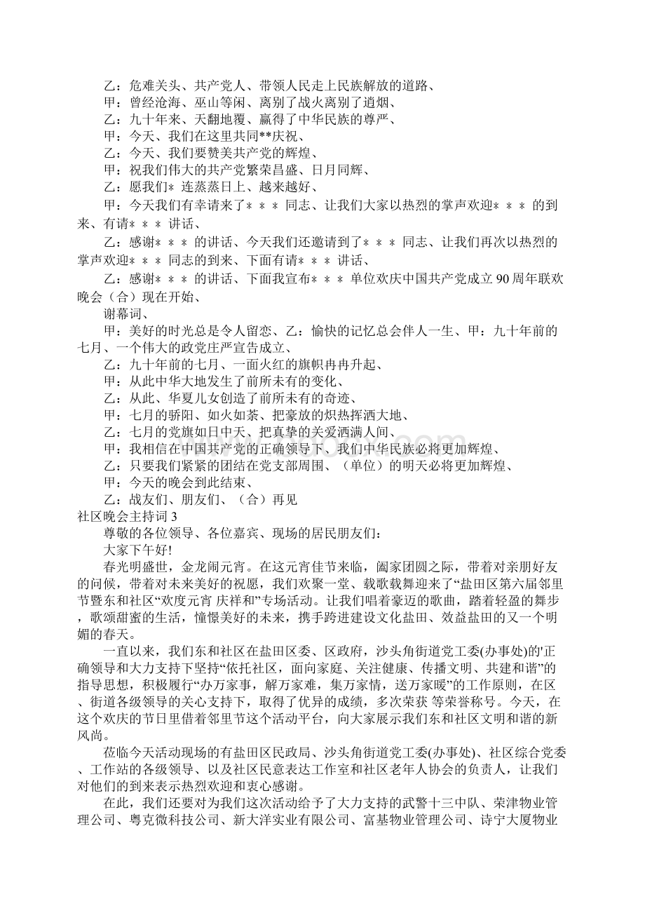 社区晚会主持词.docx_第2页