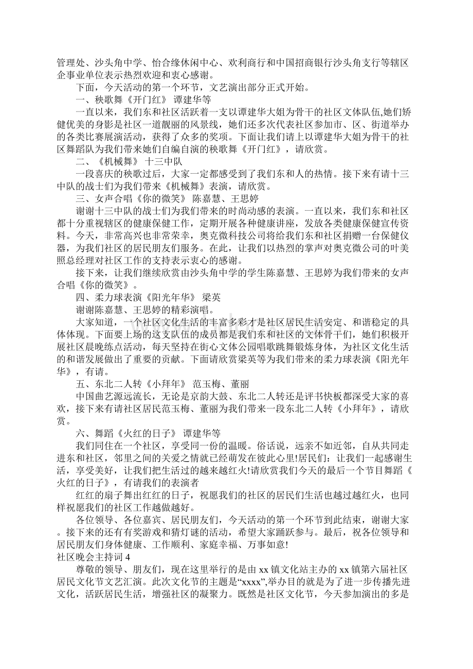 社区晚会主持词.docx_第3页