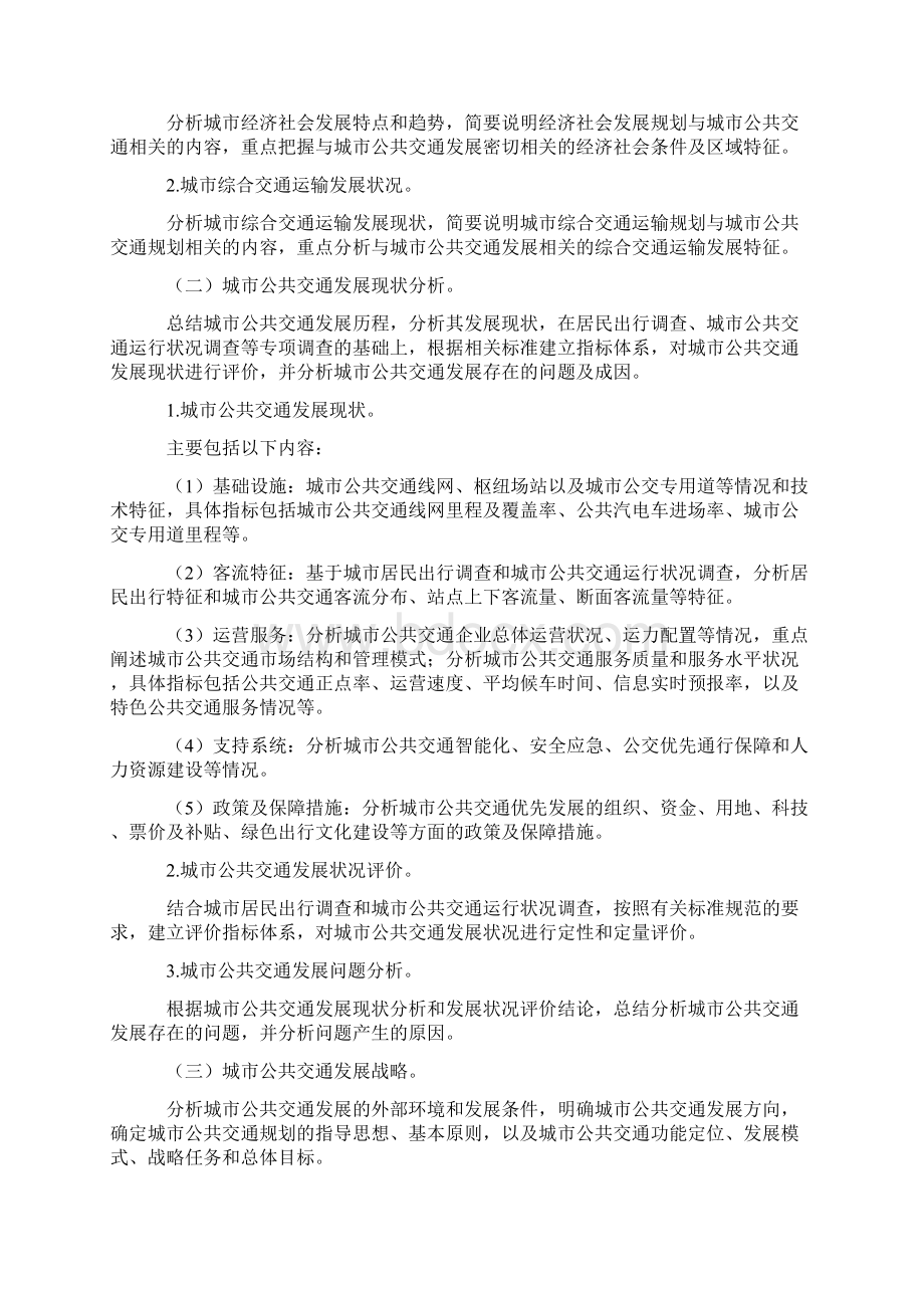 城市公共交通规划编制指南Word文档下载推荐.docx_第3页