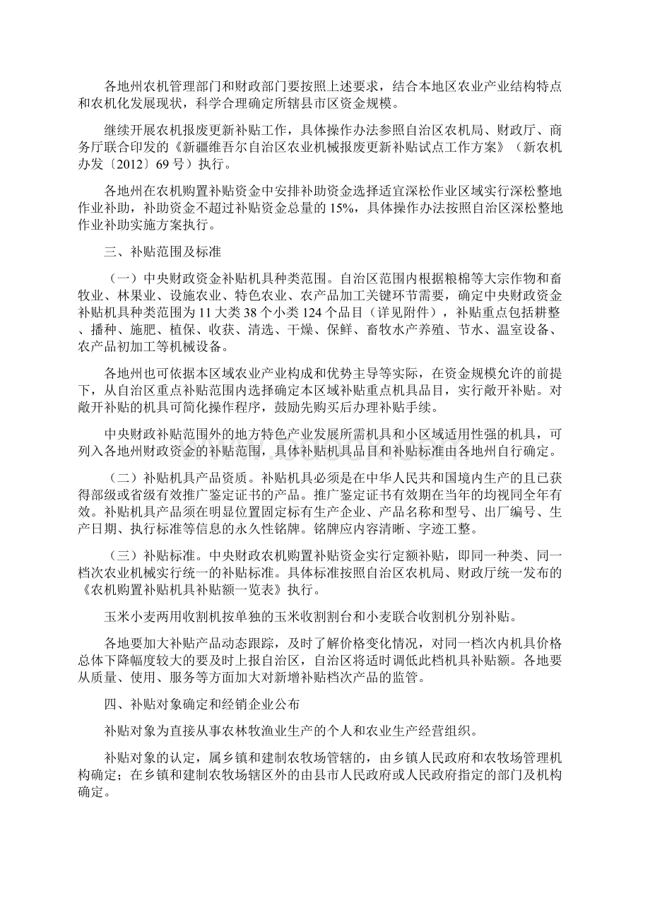 新疆维吾尔自治区农业机械购置补贴.docx_第2页