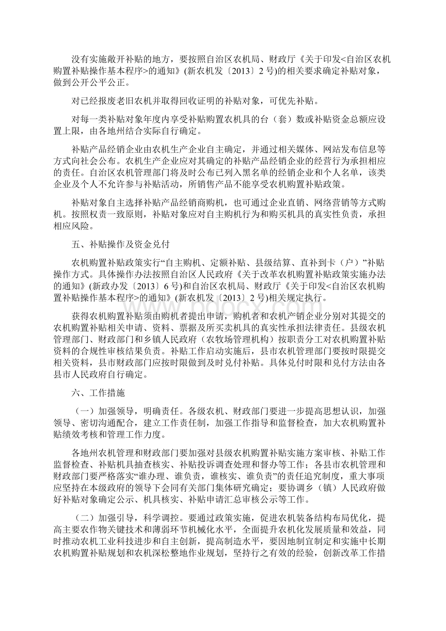 新疆维吾尔自治区农业机械购置补贴.docx_第3页