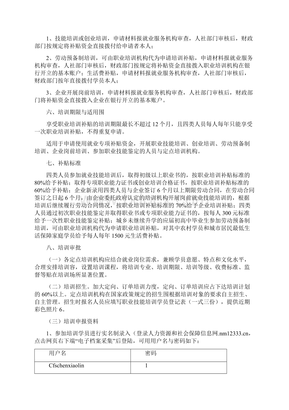 职业技能培训工作流程图Word文档下载推荐.docx_第2页