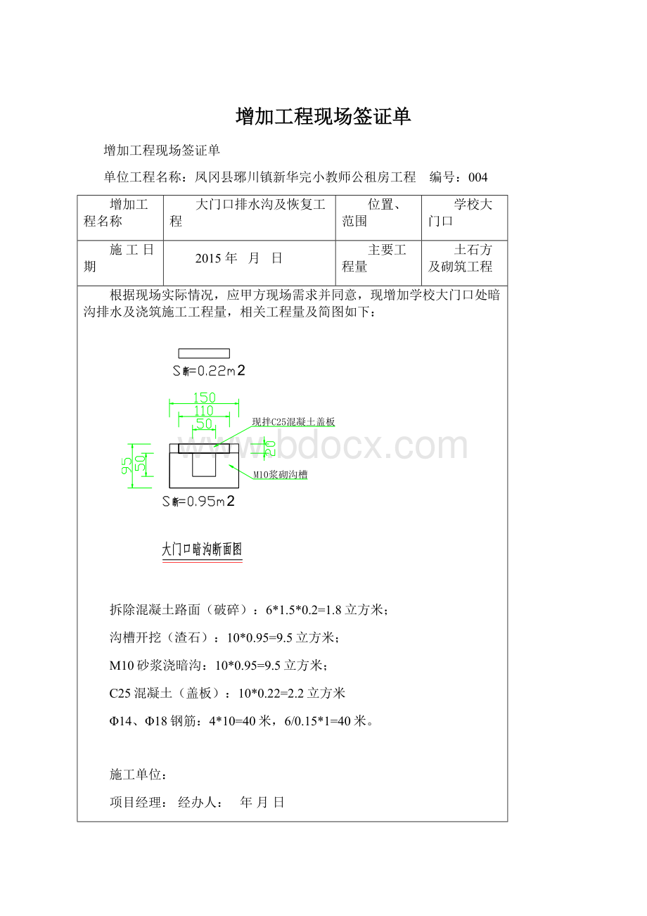 增加工程现场签证单Word文档格式.docx