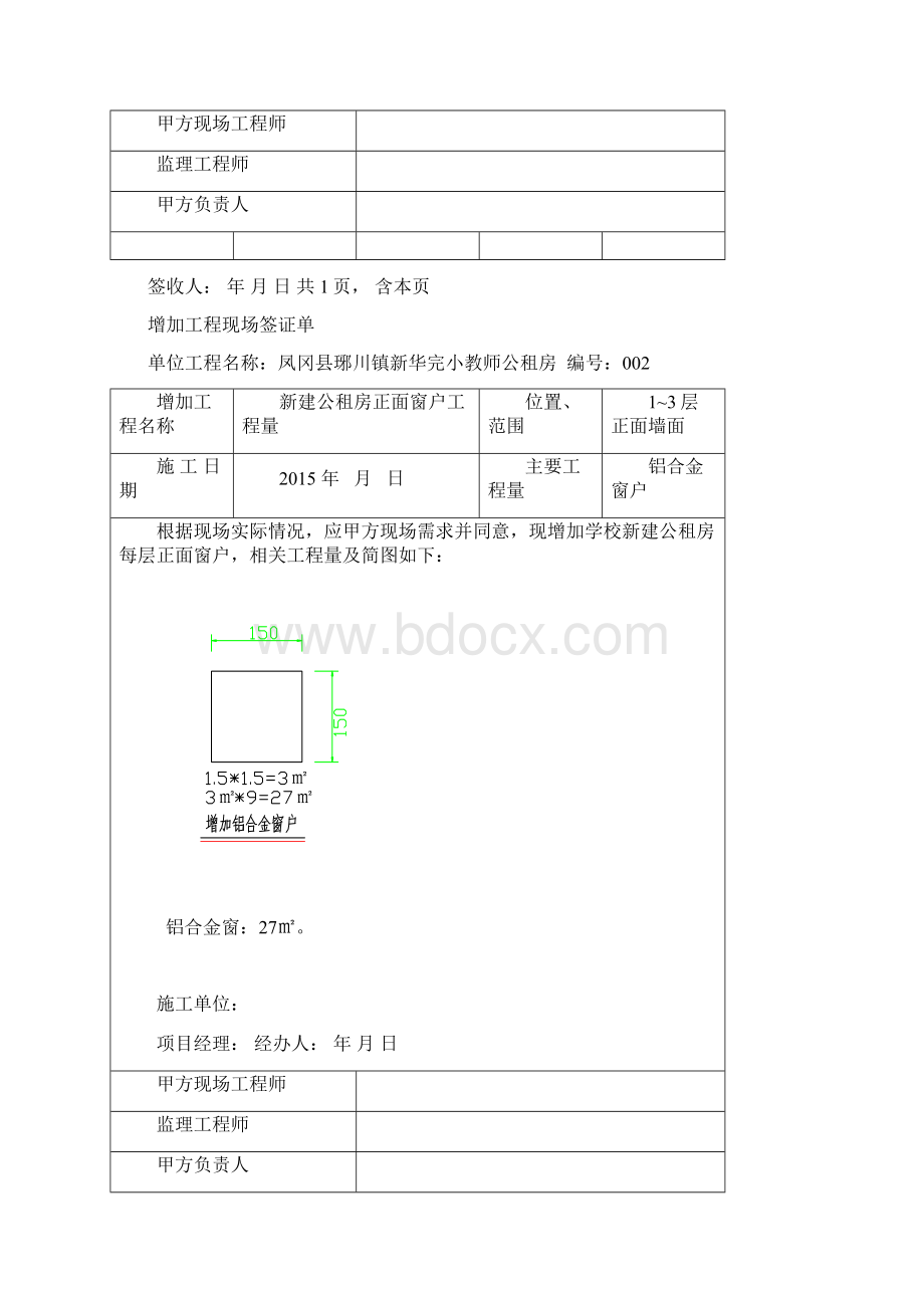 增加工程现场签证单.docx_第3页