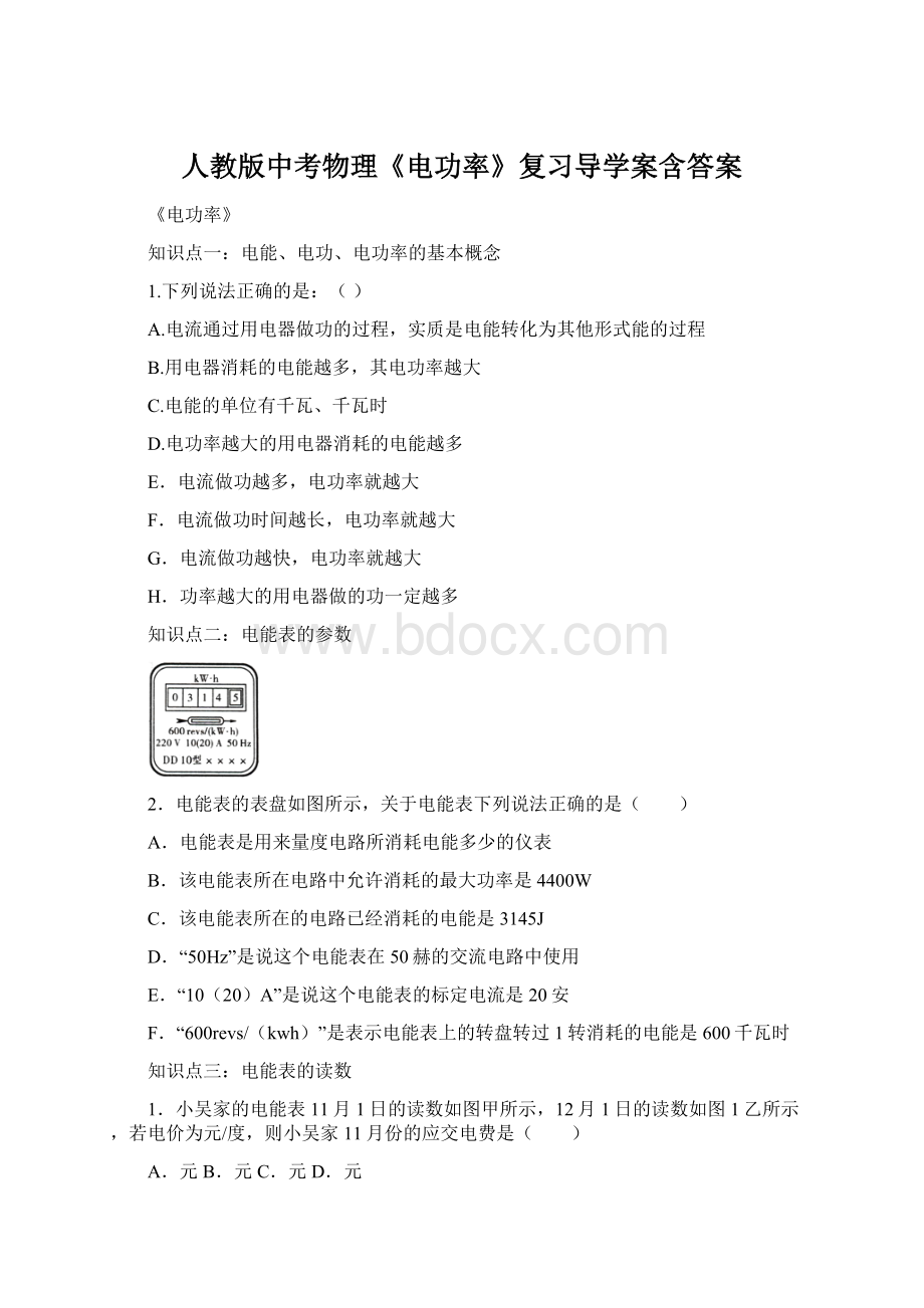 人教版中考物理《电功率》复习导学案含答案.docx