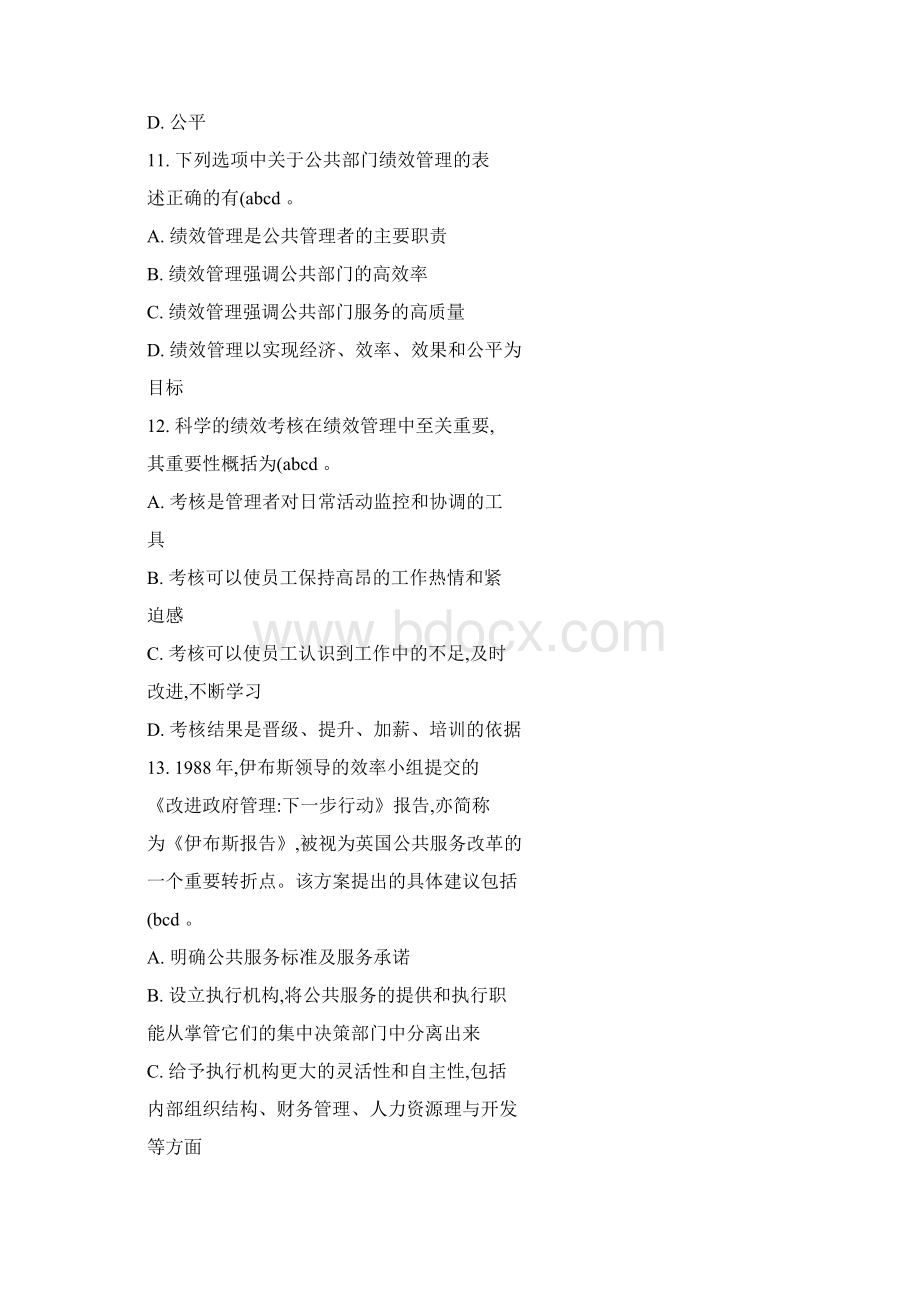 公共组织绩效评估考试打印形考.docx_第3页