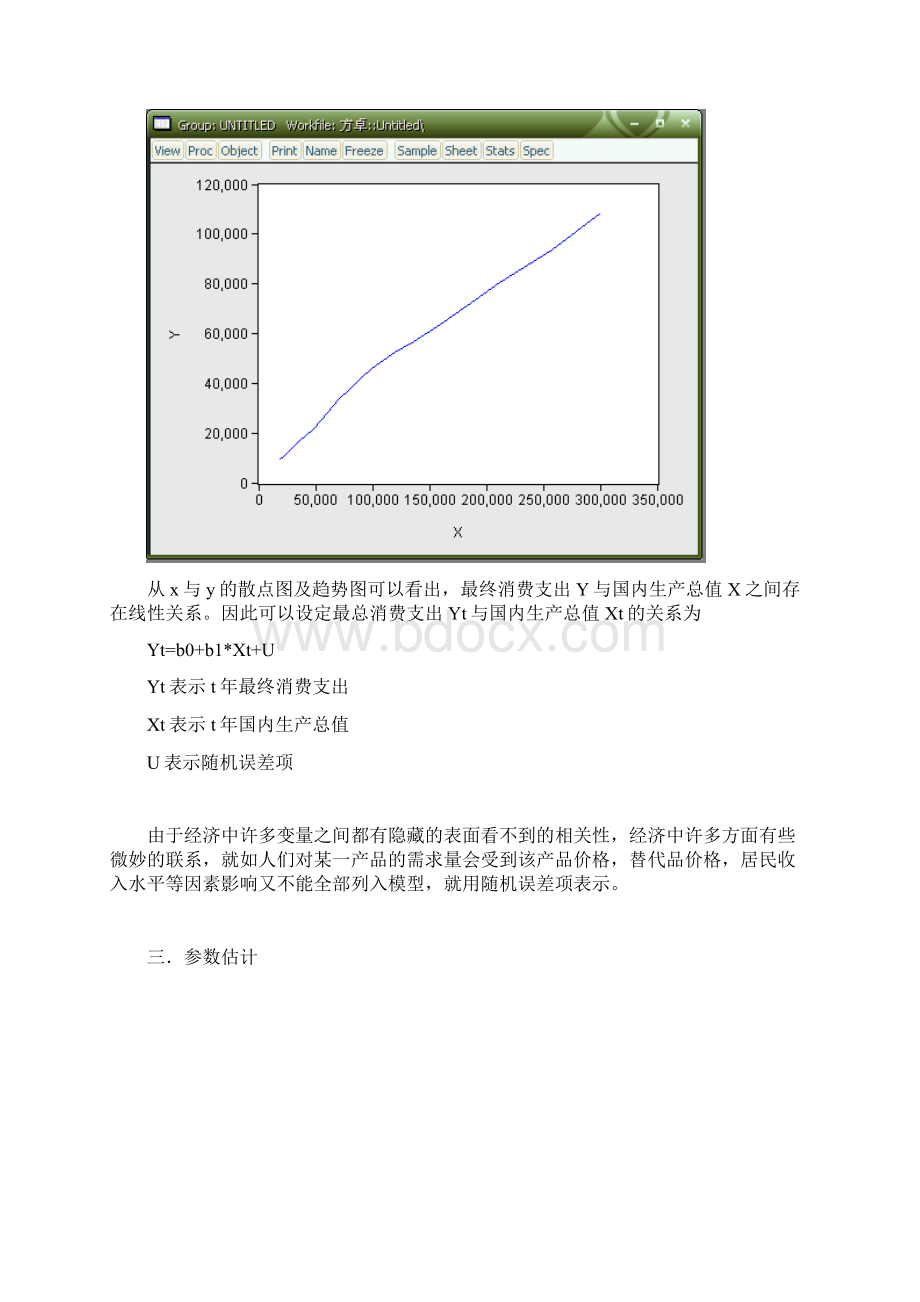 中国最终消费支出与国内生产总值的之间关系的计量分析Word格式.docx_第3页