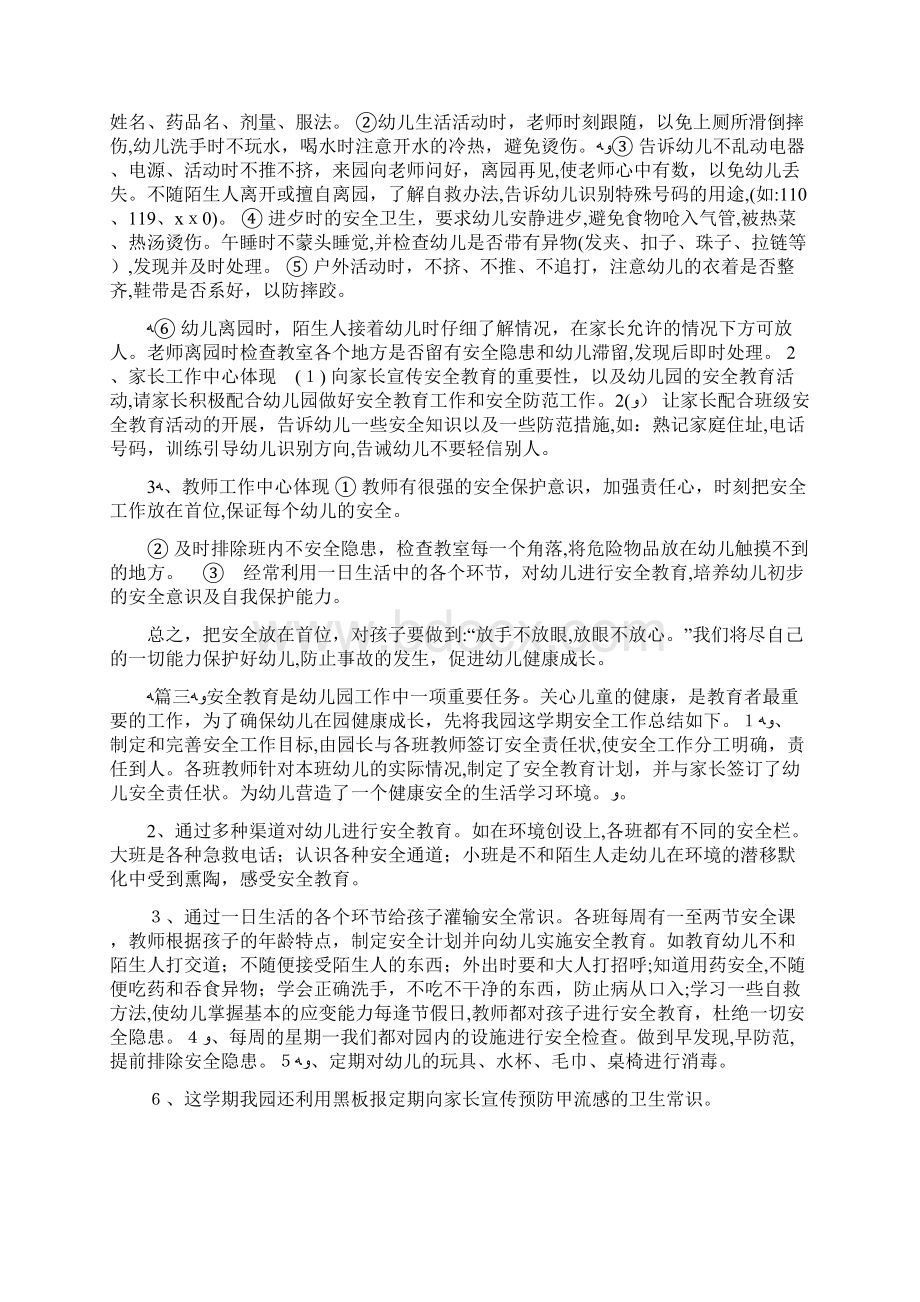 幼儿园安全教育就业报告六篇就业报告doc.docx_第2页