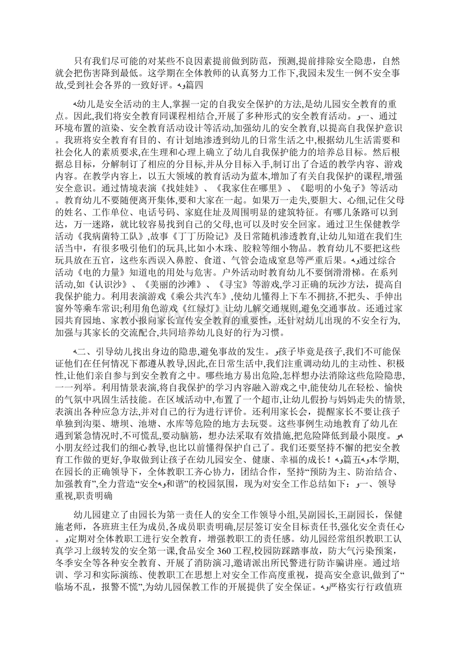 幼儿园安全教育就业报告六篇就业报告doc.docx_第3页