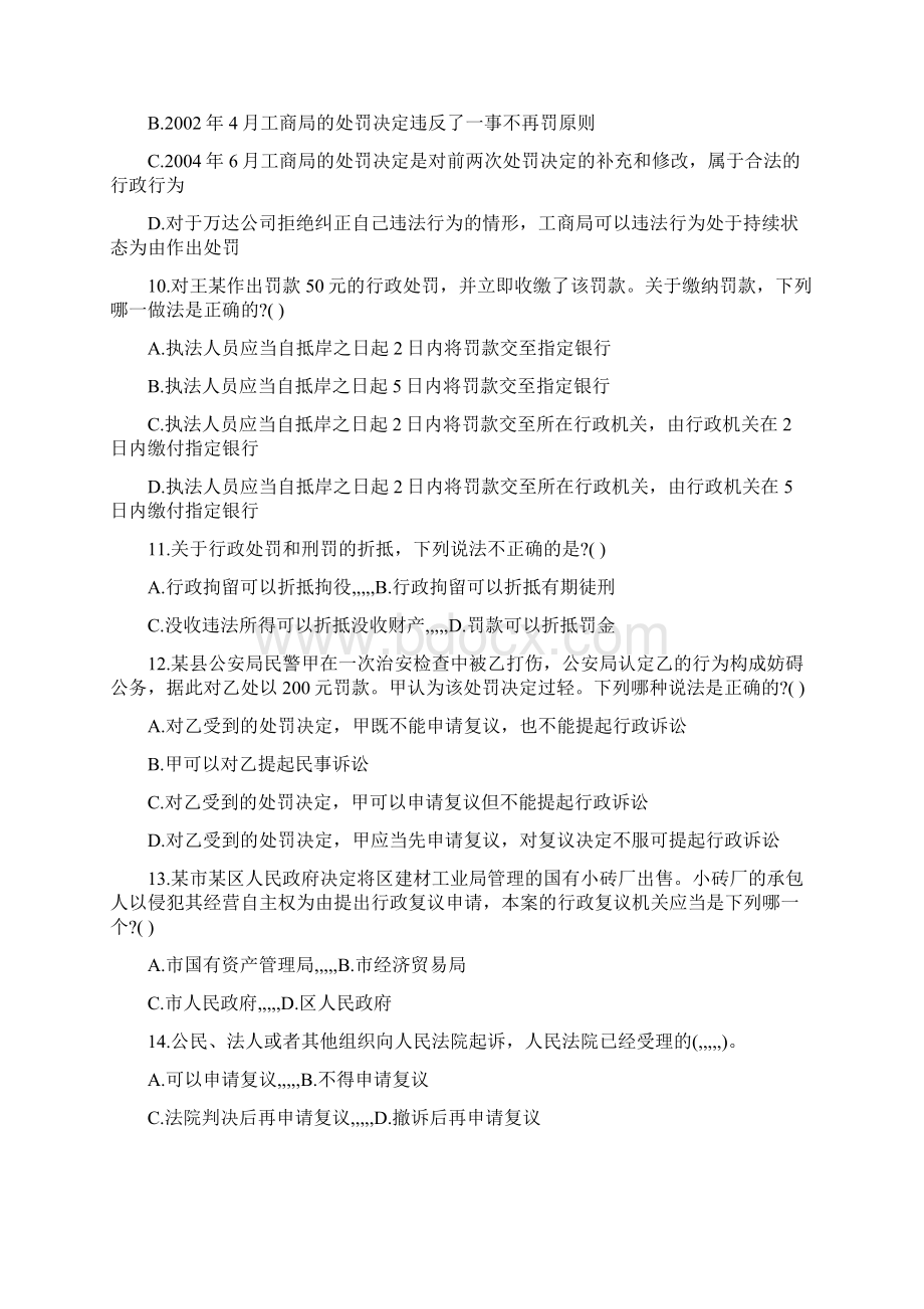 教学公共基础常识题库行政法与公事员法文档格式.docx_第3页