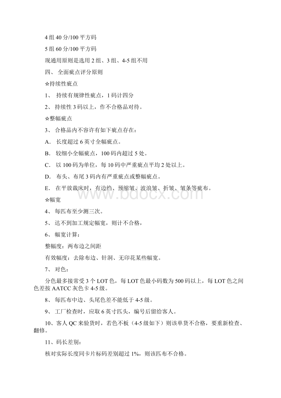 美标四分制统一标准Word格式文档下载.docx_第2页