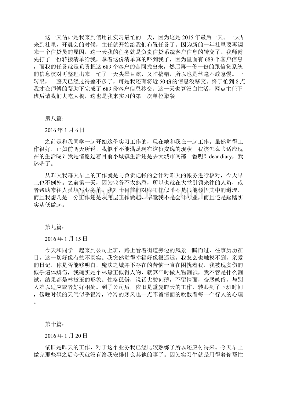 实习日记.docx_第3页