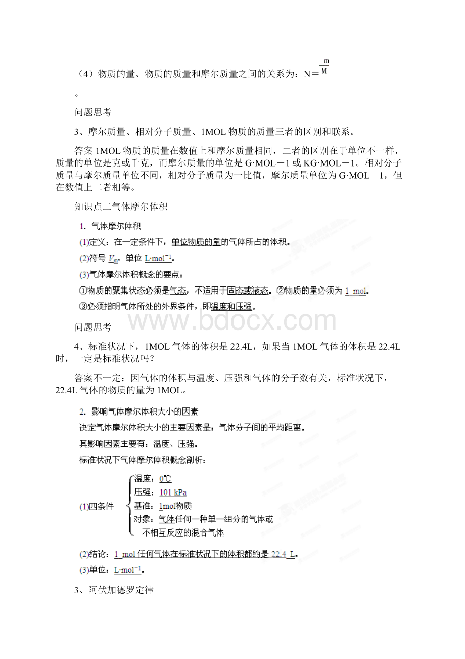 高考化学二轮精品教学案11物质的量气体摩尔体积.docx_第2页