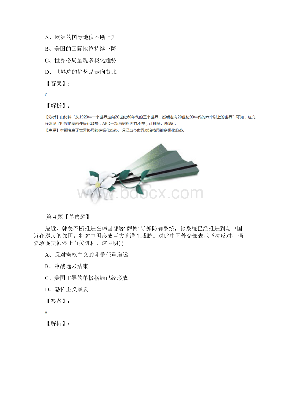 精选冀教版历史九年级下册第五单元 追求和平与发展的时代第18课 动荡不安的世界复习特训二十七文档格式.docx_第3页