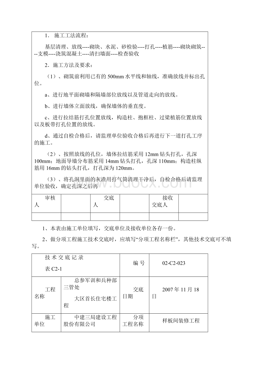 02C223样板间装修工程技术交底.docx_第2页