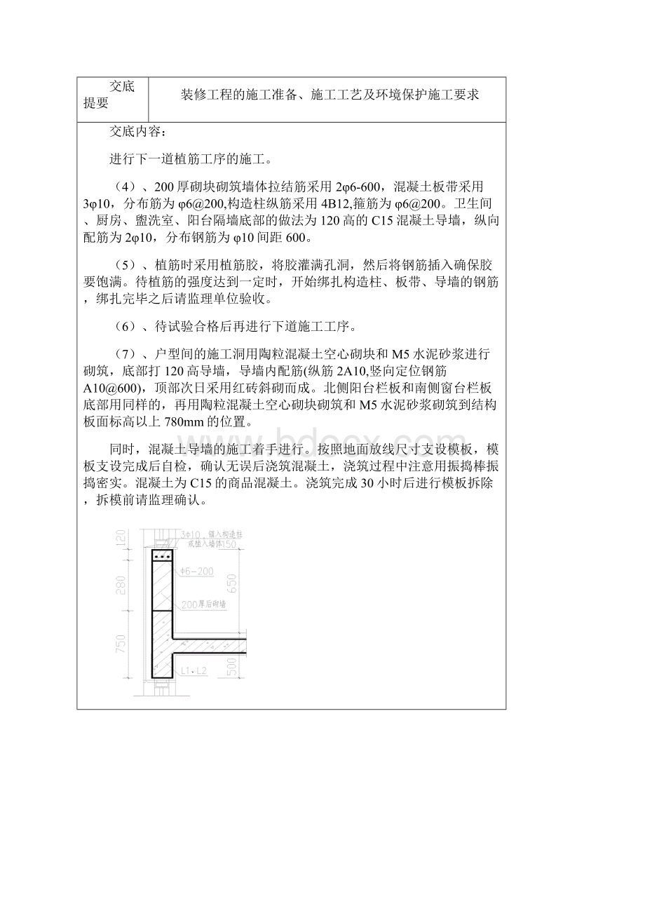 02C223样板间装修工程技术交底.docx_第3页