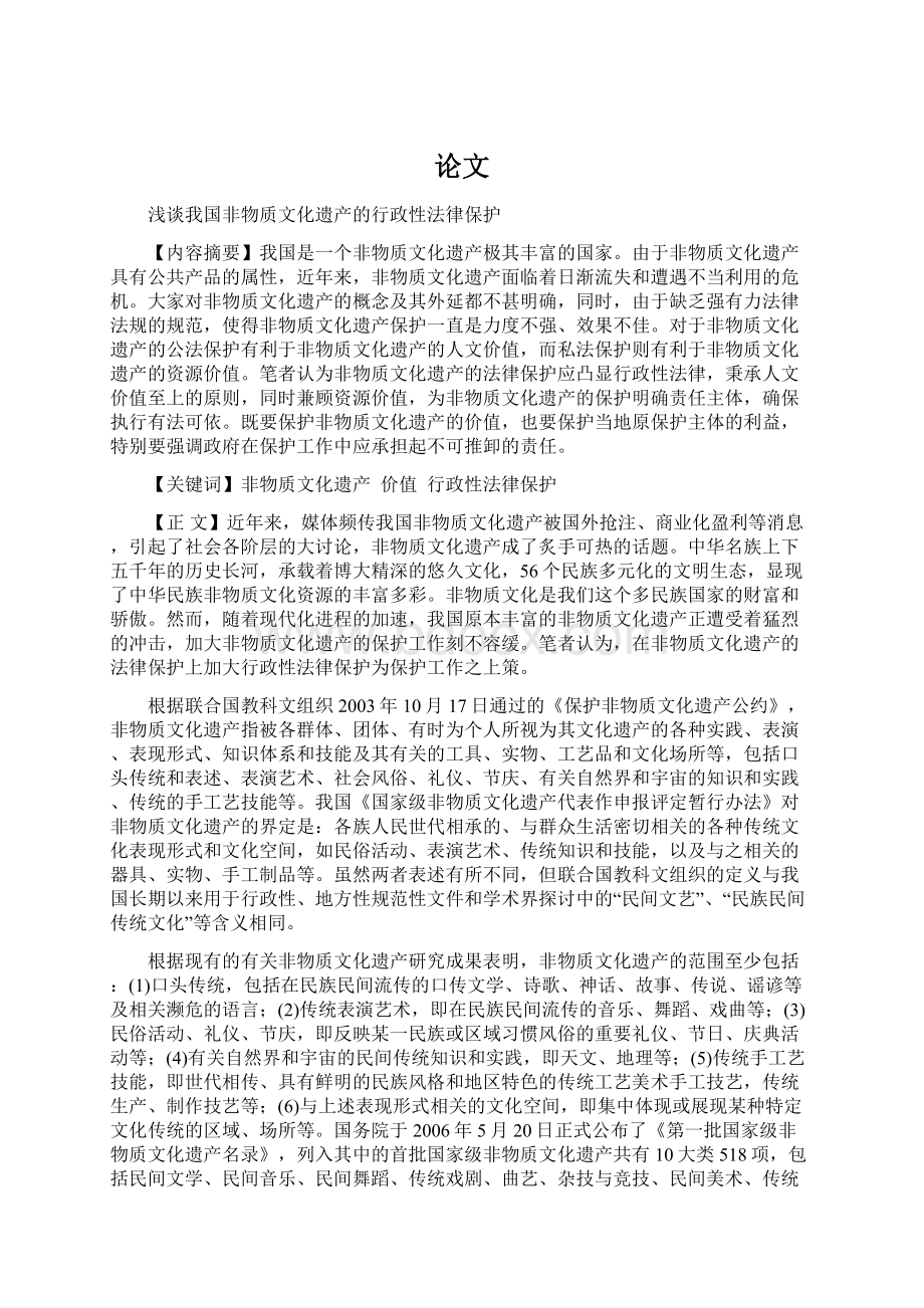 论文Word文档下载推荐.docx_第1页