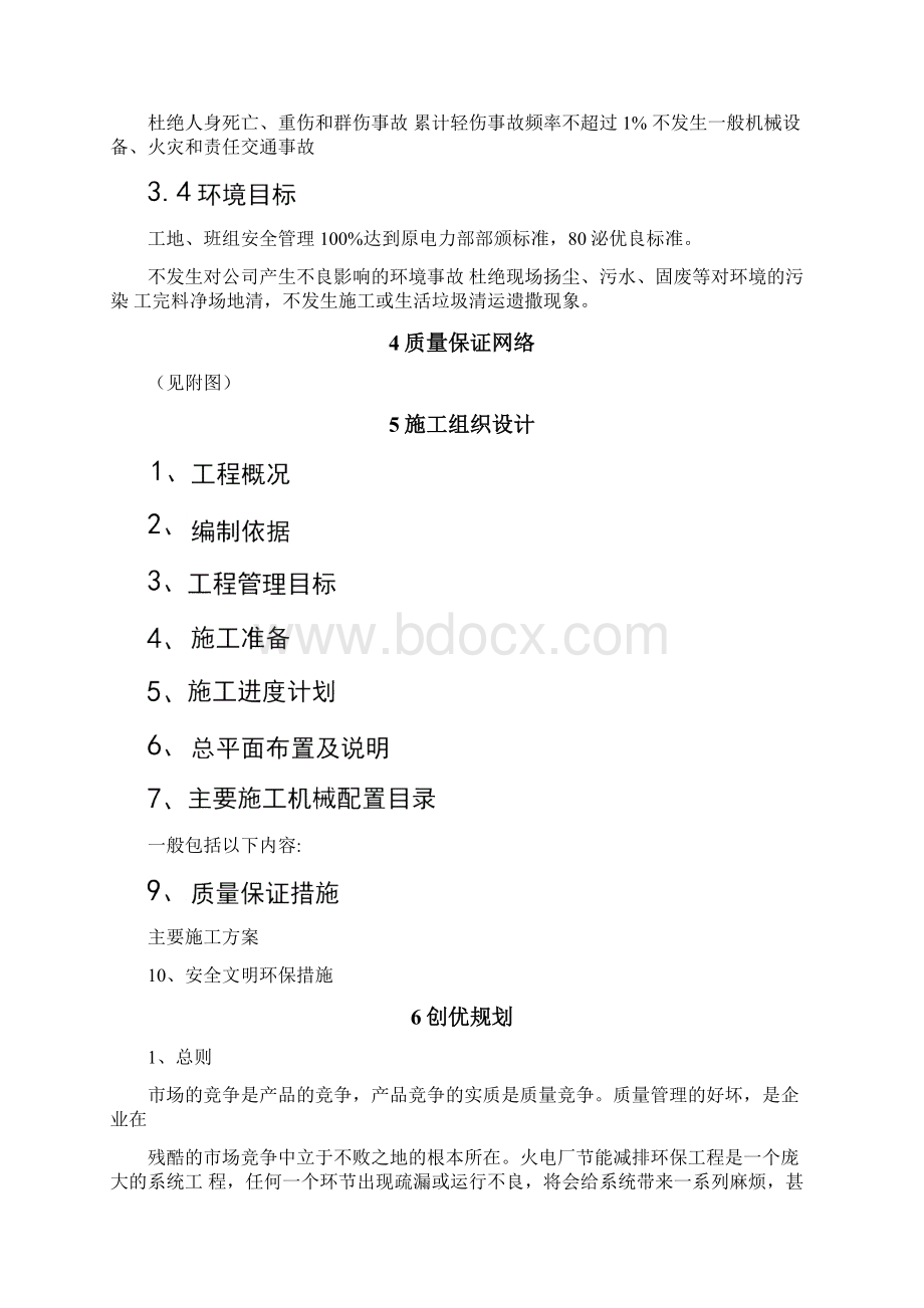 EPC工程项目管理体系.docx_第2页