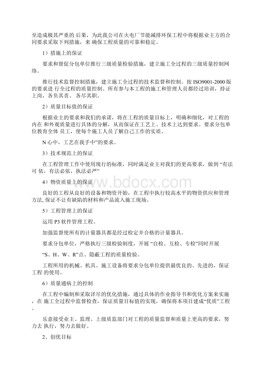 EPC工程项目管理体系.docx_第3页