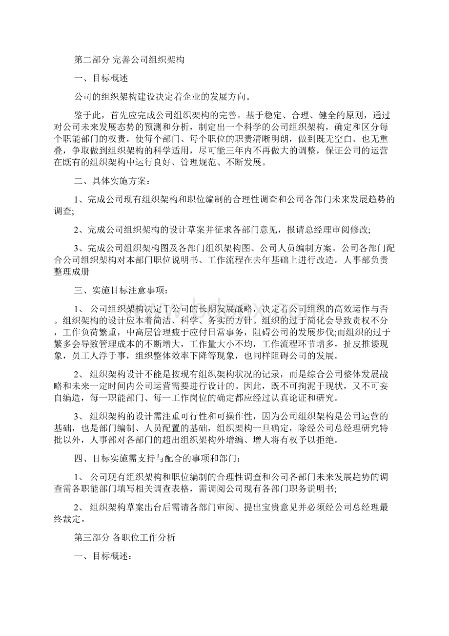 最新整理人事总监月度工作计划表.docx_第2页