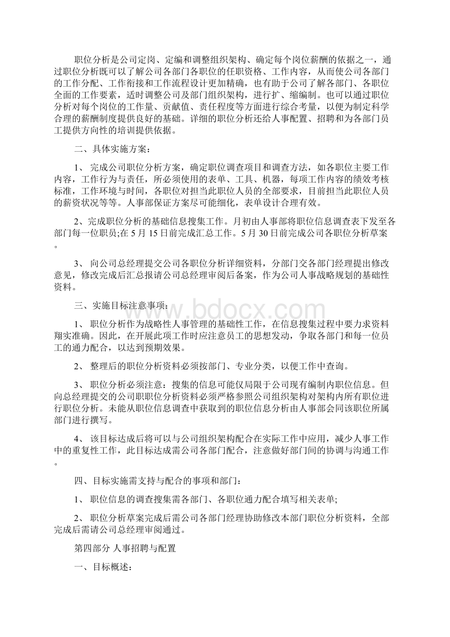 最新整理人事总监月度工作计划表.docx_第3页