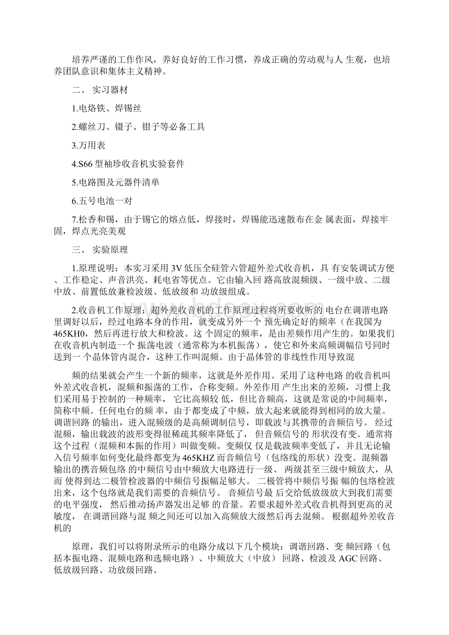 中夏S66E六管超外差式收音机实训报告doc.docx_第2页