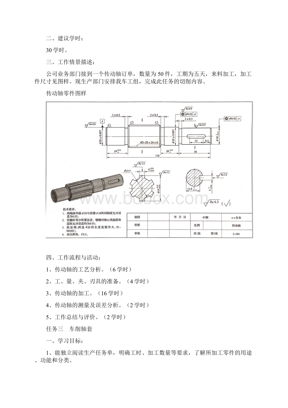 1车工工艺与技能训练理实一体教学计划Word下载.docx_第3页