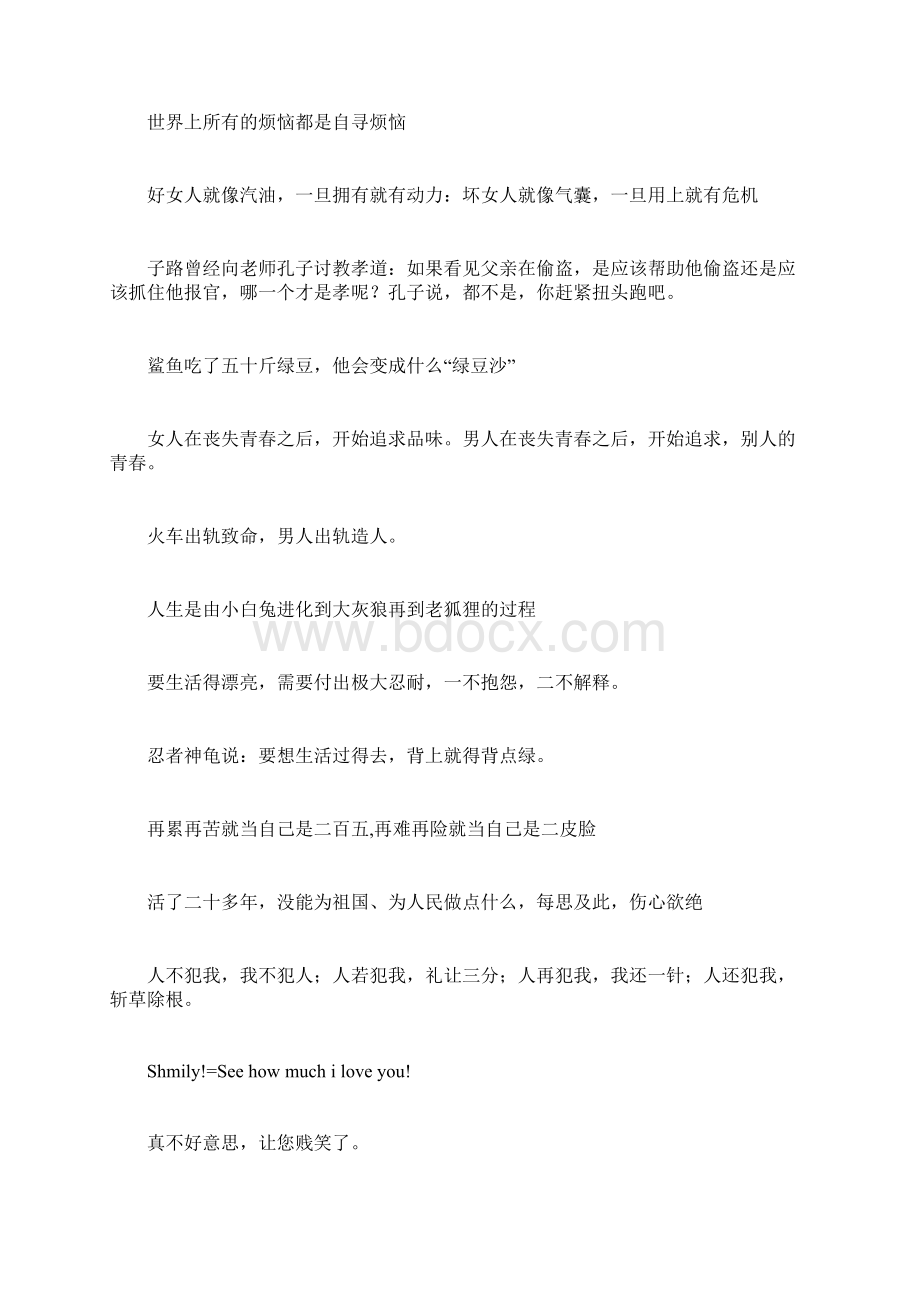 令人发指的流行语录分析文档格式.docx_第2页